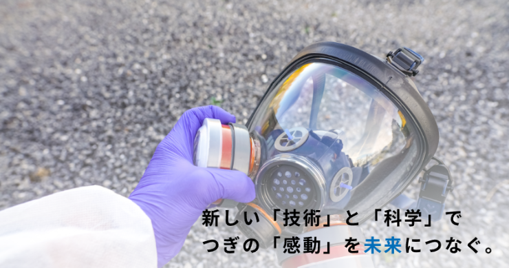 罹災による臭いが気になる場合はSpread株式会社へ